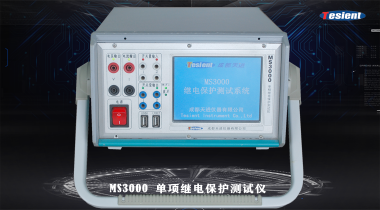 MS3000單相繼電保護(hù)測試儀