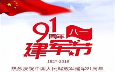 “八一”建軍節(jié),向軍人致敬!