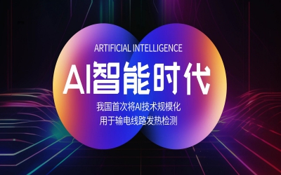 我國首次將AI技術(shù)規(guī)?；糜谳旊娋€路發(fā)熱檢測