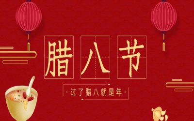 歷史哲學(xué)視角下的臘八節(jié)探析