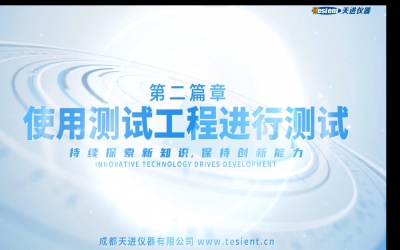 繼電保護(hù)自動測試系統(tǒng)（第二篇章）